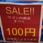 Japanese store prices show the darker end of hardware booms with Wiis priced at 50 cents japanese-sale-featured-image