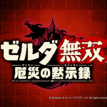 New Hyrule Warriors game's Japanese title is 'Zelda Musou: Apocalypse of Disaster' zeldamusou_trailer2
