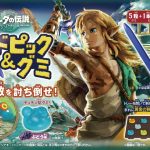 Japan to receive Tears of the Kingdom gummy candy in May Tears-of-the-Kingdom-candy